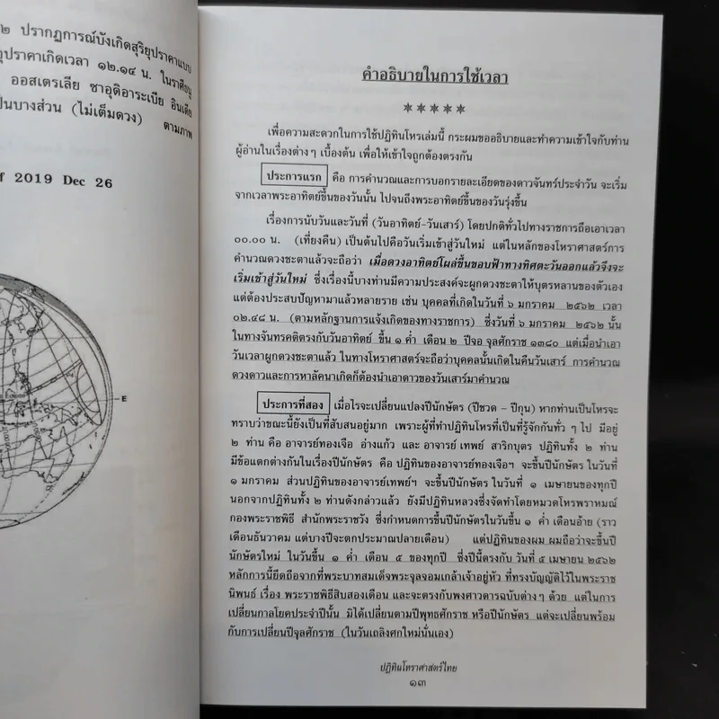 ปฏิทินโหราศาสตร์ไทย 2562 (ฉบับมาตรฐาน) รูปที่ 14