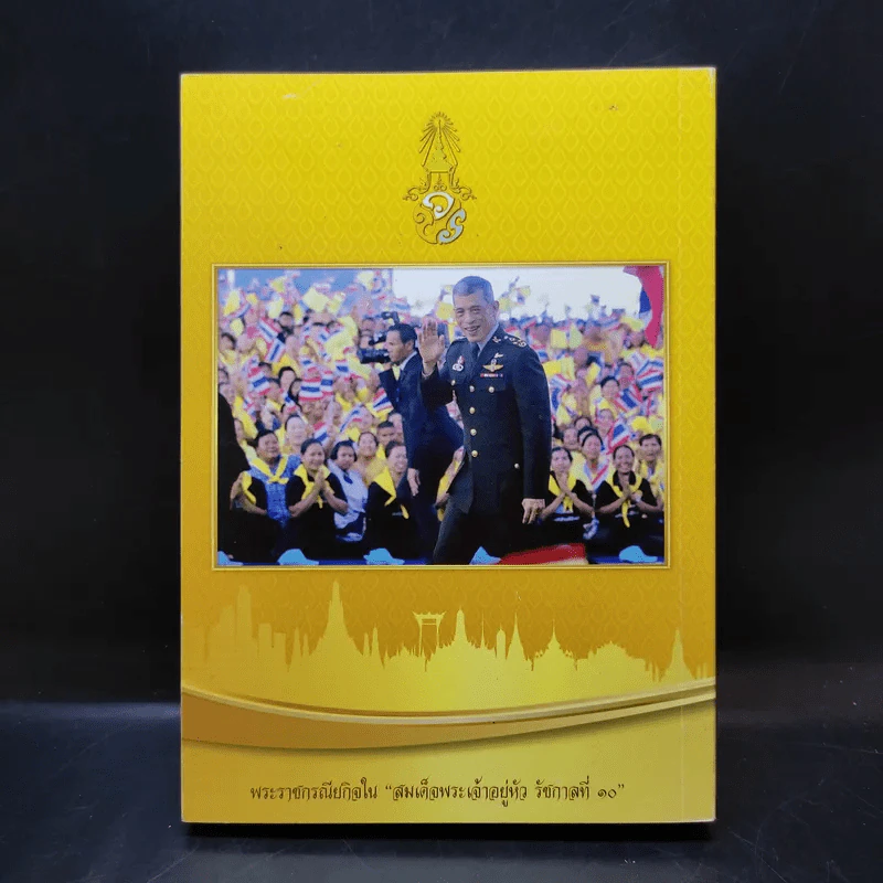 ปฏิทินโหราศาสตร์ไทย 2562 (ฉบับมาตรฐาน) รูปที่ 2