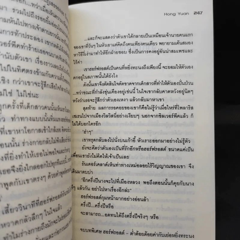 Polaris สาวน้อยเจ้าศาสตรา เล่ม 1 รูปที่ 10