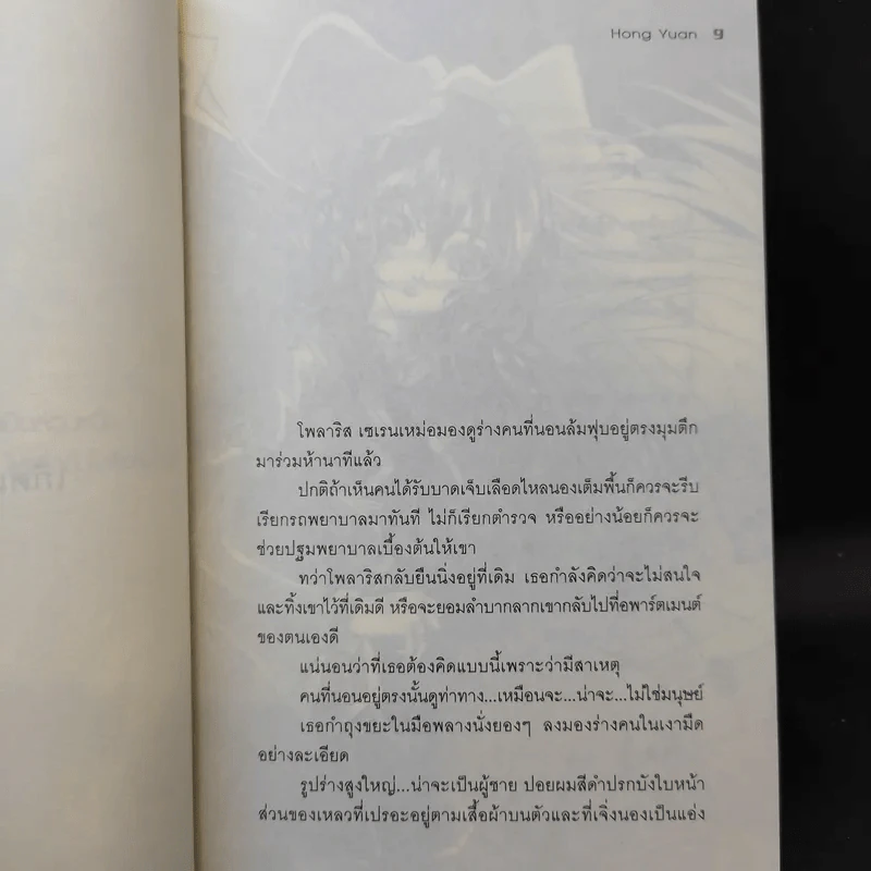 Polaris สาวน้อยเจ้าศาสตรา เล่ม 1 รูปที่ 8