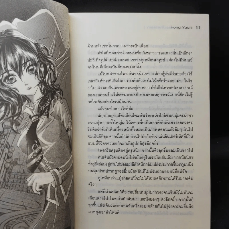 Polaris สาวน้อยเจ้าศาสตรา เล่ม 1 รูปที่ 9
