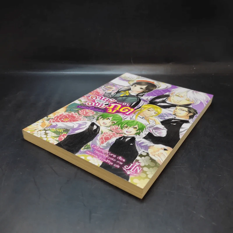 คาเฟ่ (ลับ) ฉบับภูต Vol.01 รูปที่ 6
