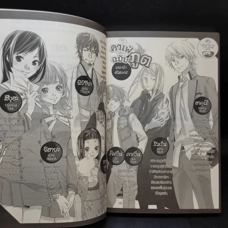 คาเฟ่ (ลับ) ฉบับภูต Vol.01 รูปที่ 8