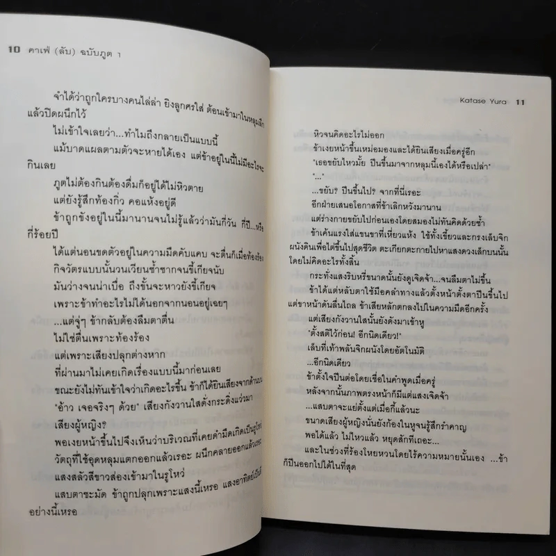 คาเฟ่ (ลับ) ฉบับภูต Vol.01 รูปที่ 10