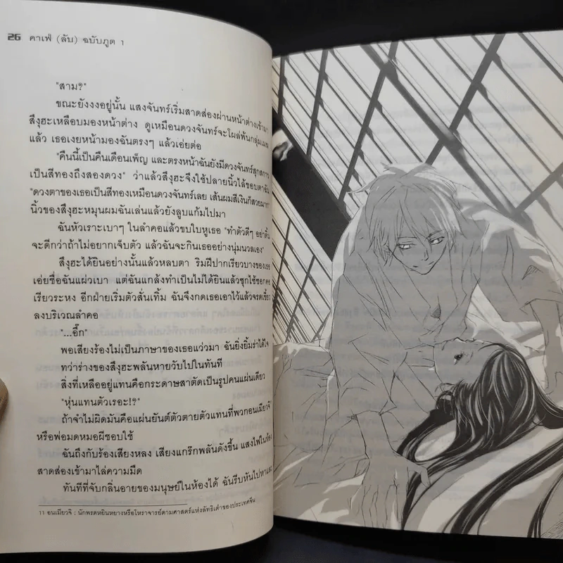 คาเฟ่ (ลับ) ฉบับภูต Vol.01 รูปที่ 13
