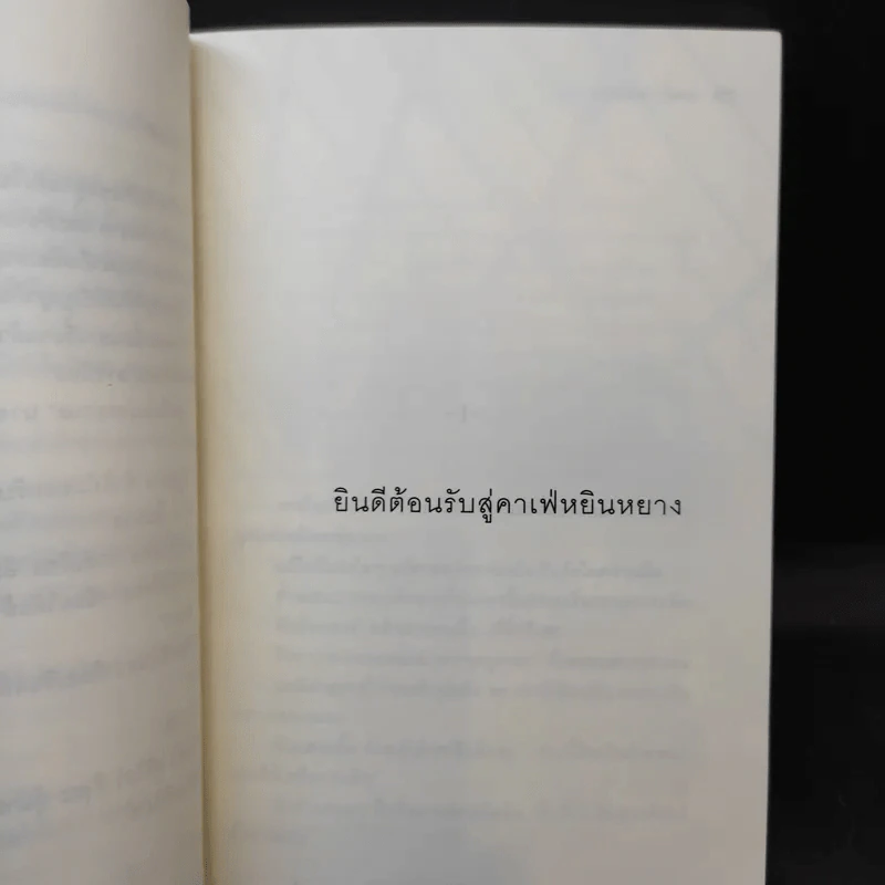 คาเฟ่ (ลับ) ฉบับภูต Vol.01 รูปที่ 11