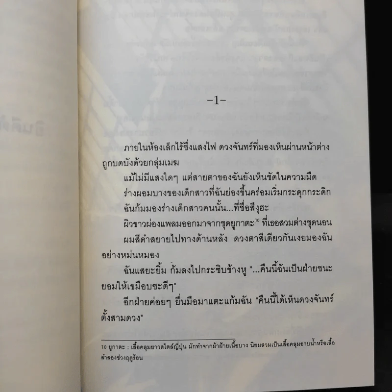 คาเฟ่ (ลับ) ฉบับภูต Vol.01 รูปที่ 12