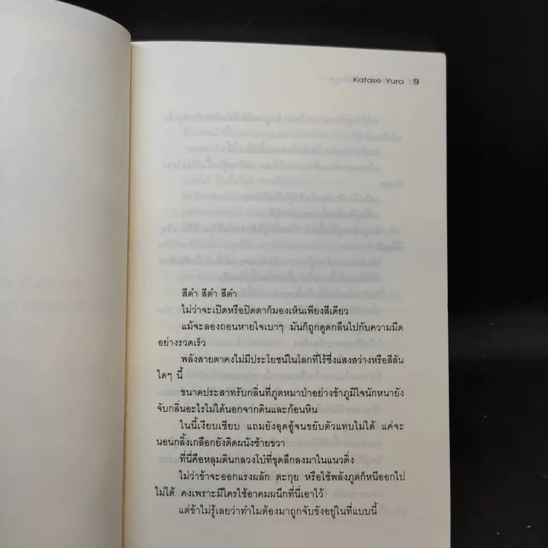 คาเฟ่ (ลับ) ฉบับภูต Vol.01 รูปที่ 9