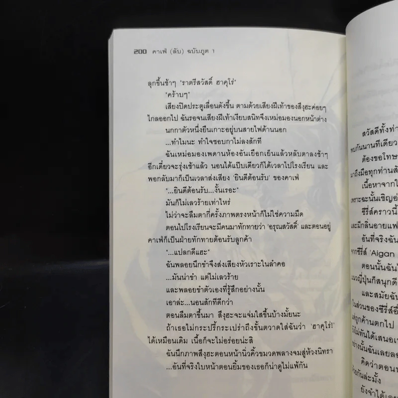 คาเฟ่ (ลับ) ฉบับภูต Vol.01 รูปที่ 14