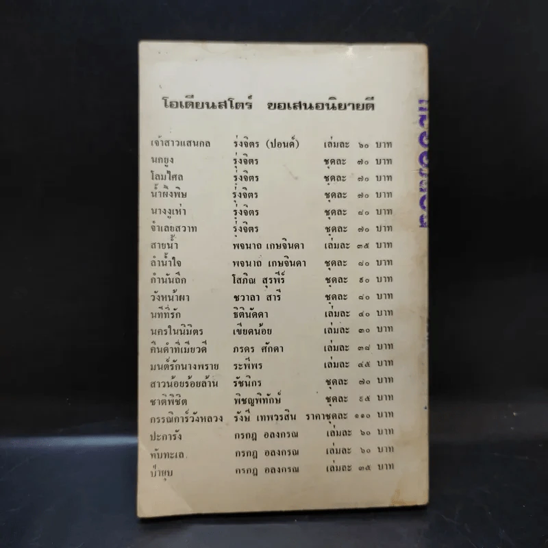 แม่ฮ่องสอน - ปราโมทย์ ทัศนาสุวรรณ รูปที่ 2