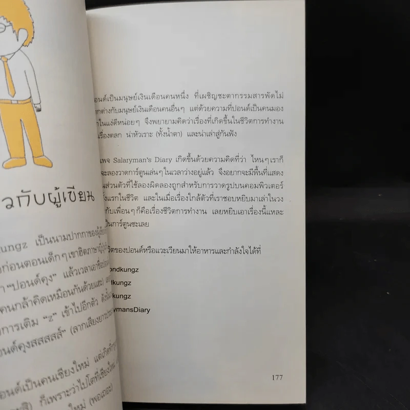 Salarman's Diary บันทึกความเจ็บปวดของเหล่ามนุษย์เงินเดือน - Pondkungz รูปที่ 12