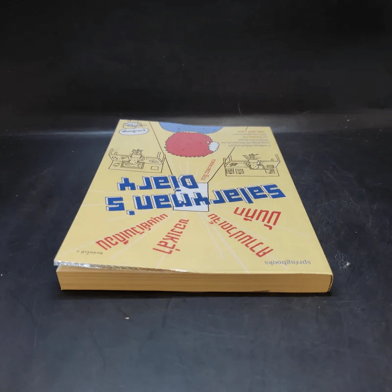 Salarman's Diary บันทึกความเจ็บปวดของเหล่ามนุษย์เงินเดือน - Pondkungz รูปที่ 5