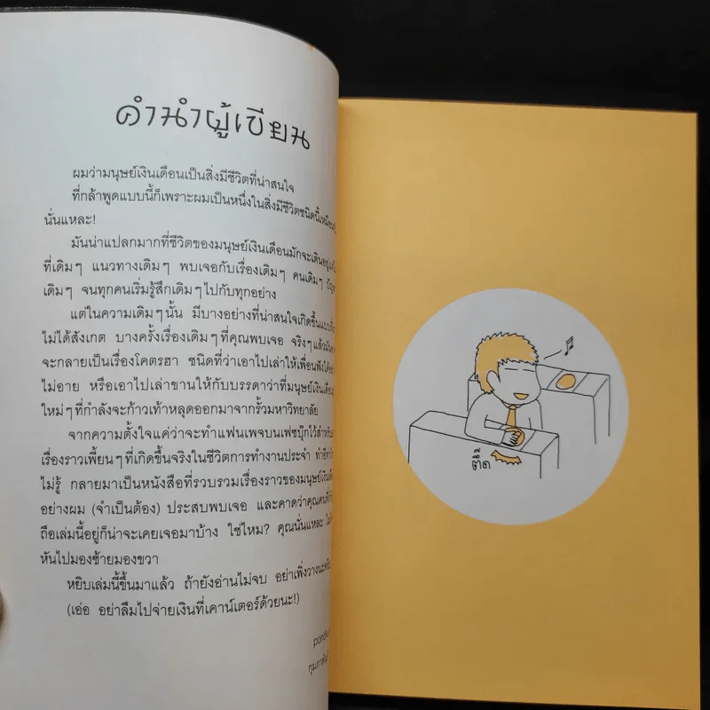 Salarman's Diary บันทึกความเจ็บปวดของเหล่ามนุษย์เงินเดือน - Pondkungz รูปที่ 11