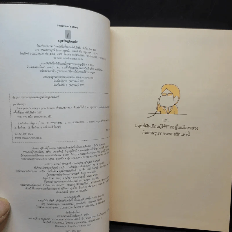 Salarman's Diary บันทึกความเจ็บปวดของเหล่ามนุษย์เงินเดือน - Pondkungz รูปที่ 8