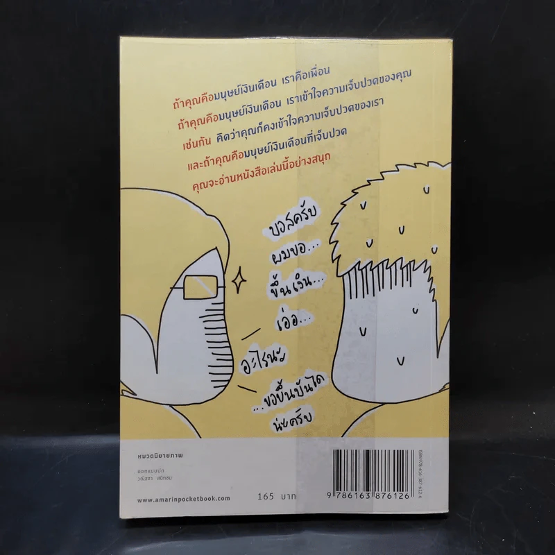 Salarman's Diary บันทึกความเจ็บปวดของเหล่ามนุษย์เงินเดือน - Pondkungz รูปที่ 2