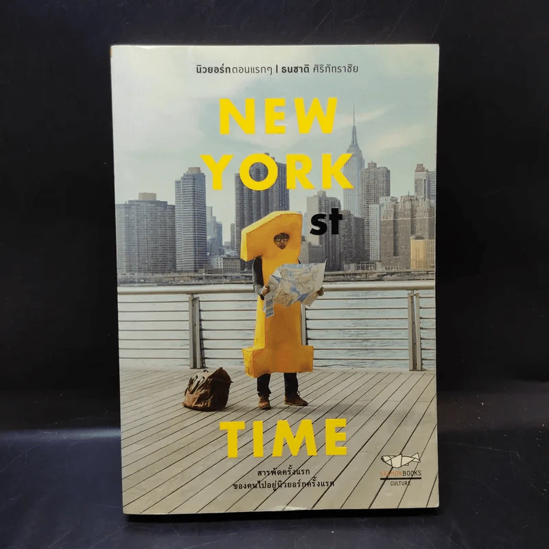 New York 1st Time นิวยอร์กตอนแรกๆ - ธนชาติ ศิริภัทราชัย รูปที่ 1