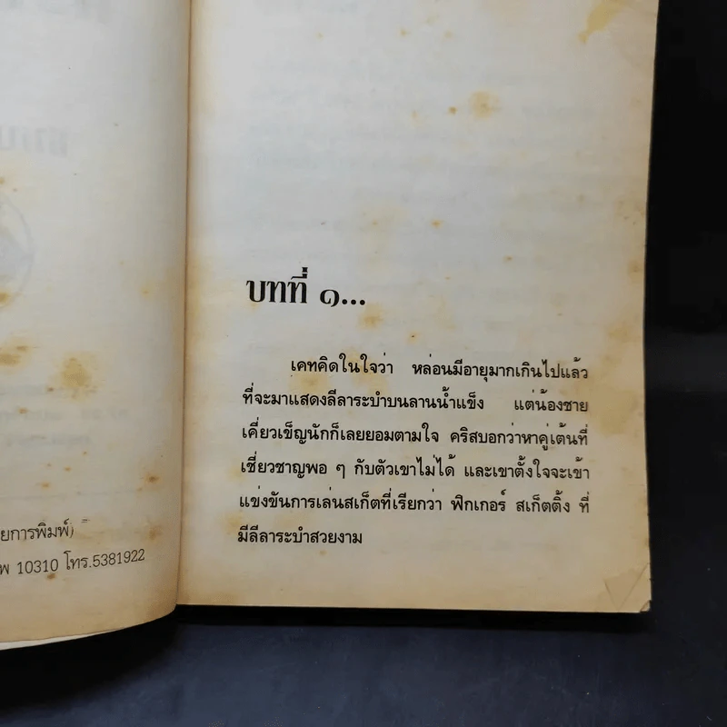 หัวใจเปลือย - ชมนาด ชวัลนุช รูปที่ 9