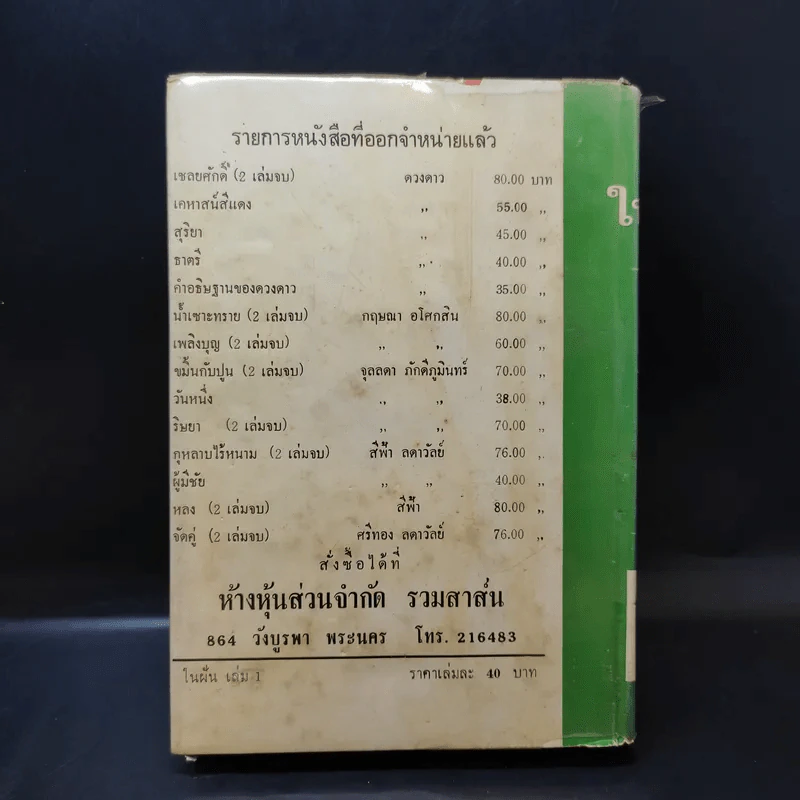 ในฝัน เล่ม 1 - โรสลาเลน รูปที่ 2