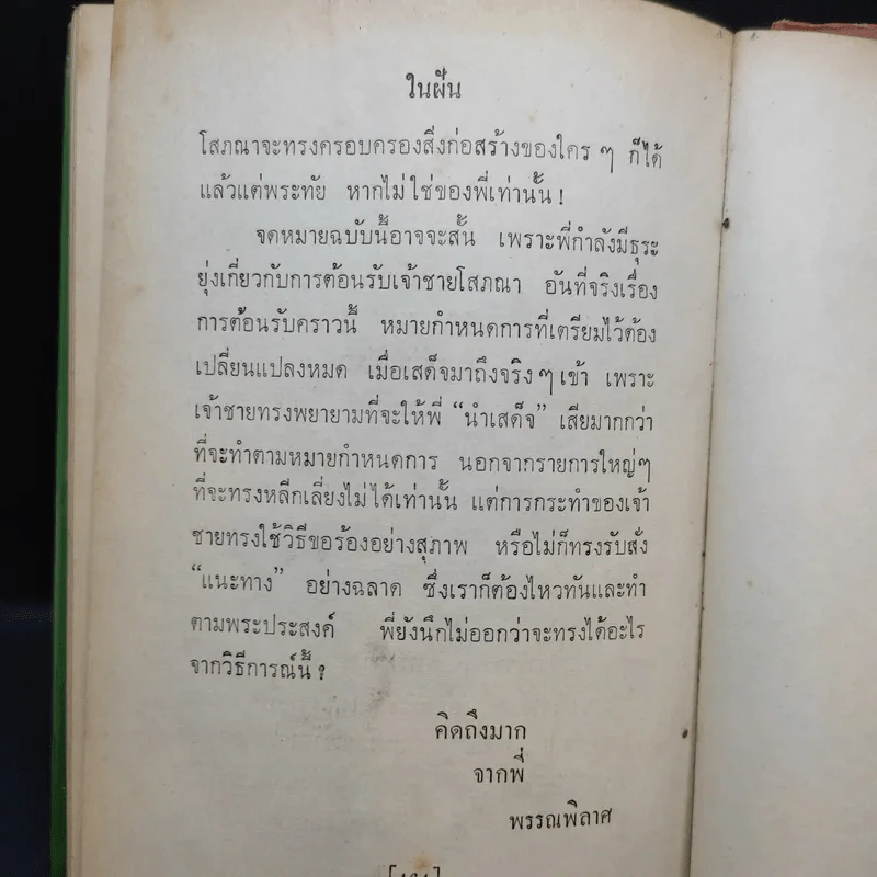 ในฝัน เล่ม 1 - โรสลาเลน รูปที่ 10