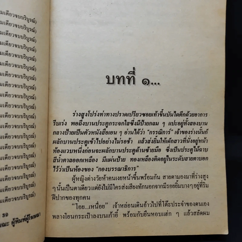 คู่แค้นแสนรัก - บัวสุพรรณ รูปที่ 10