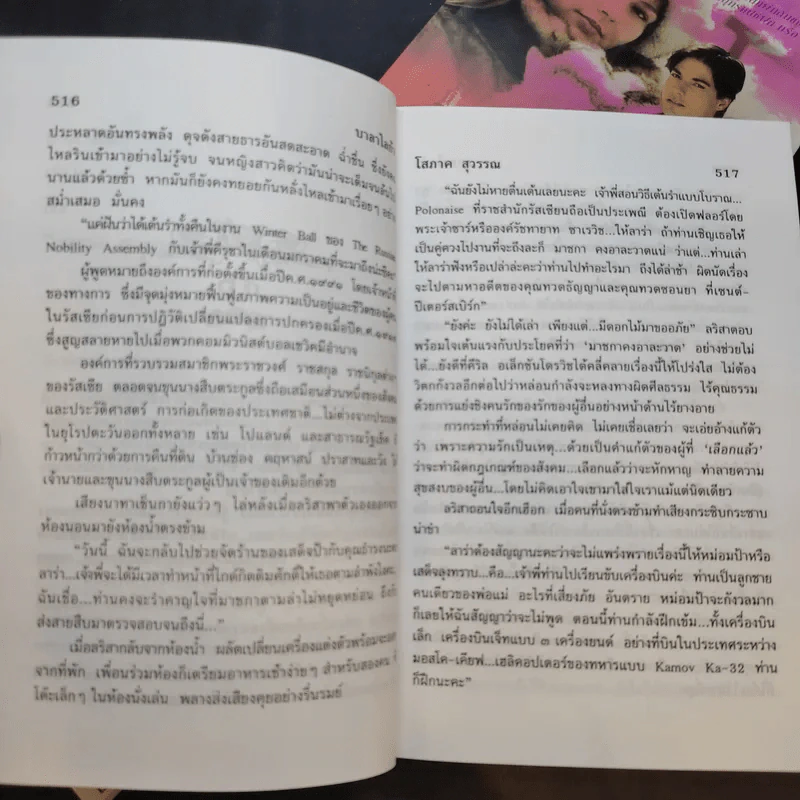 บาลาไลก้า 2 เล่มจบ - โสภาค สุวรรณ รูปที่ 10