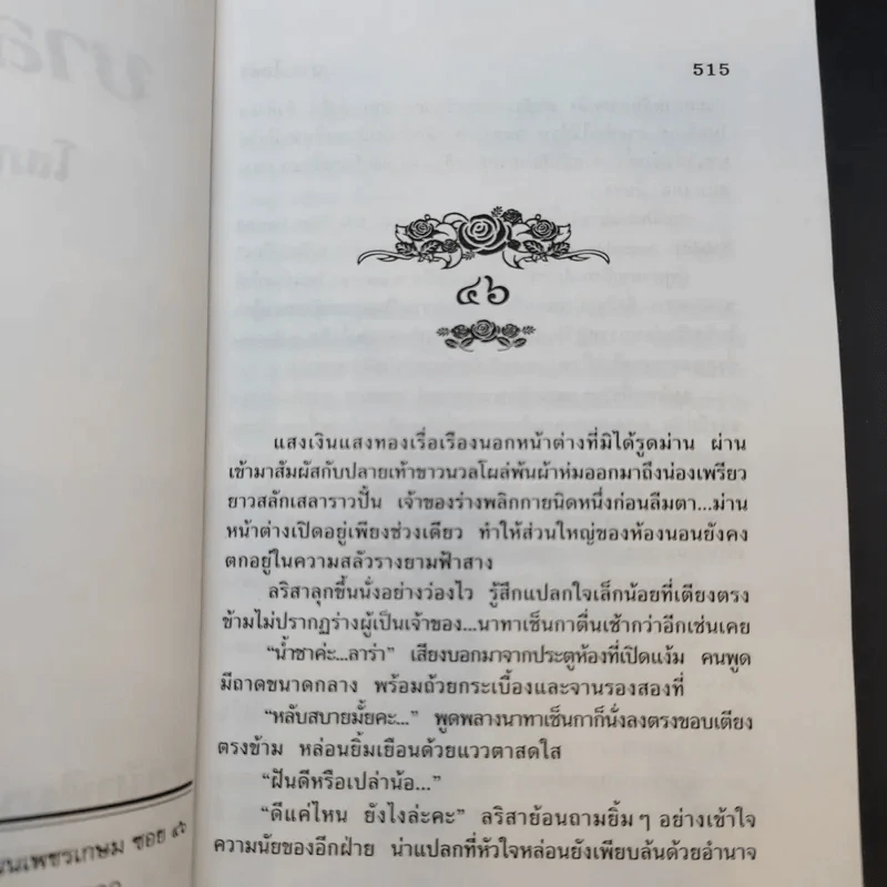 บาลาไลก้า 2 เล่มจบ - โสภาค สุวรรณ รูปที่ 9