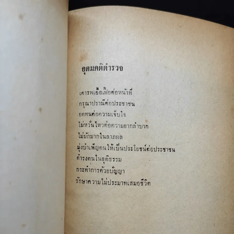 นายร้อยตำรวจ รุ่นที่ 25 รูปที่ 7