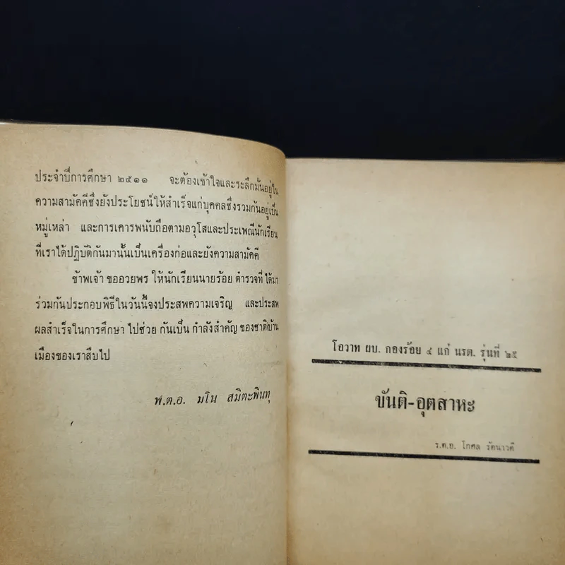 นายร้อยตำรวจ รุ่นที่ 25 รูปที่ 8