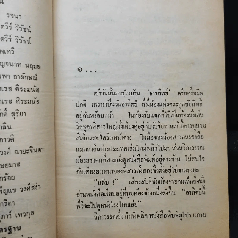 วิถีชีวิต - กมลนารีย์ รูปที่ 8