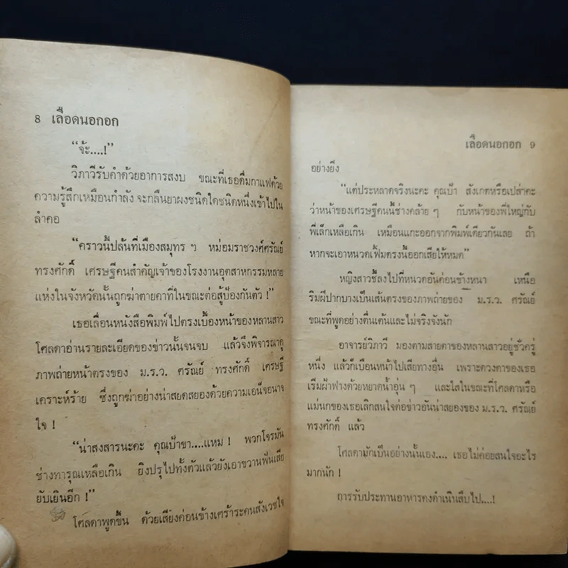 เชลยใจ - วรางค์ รูปที่ 9