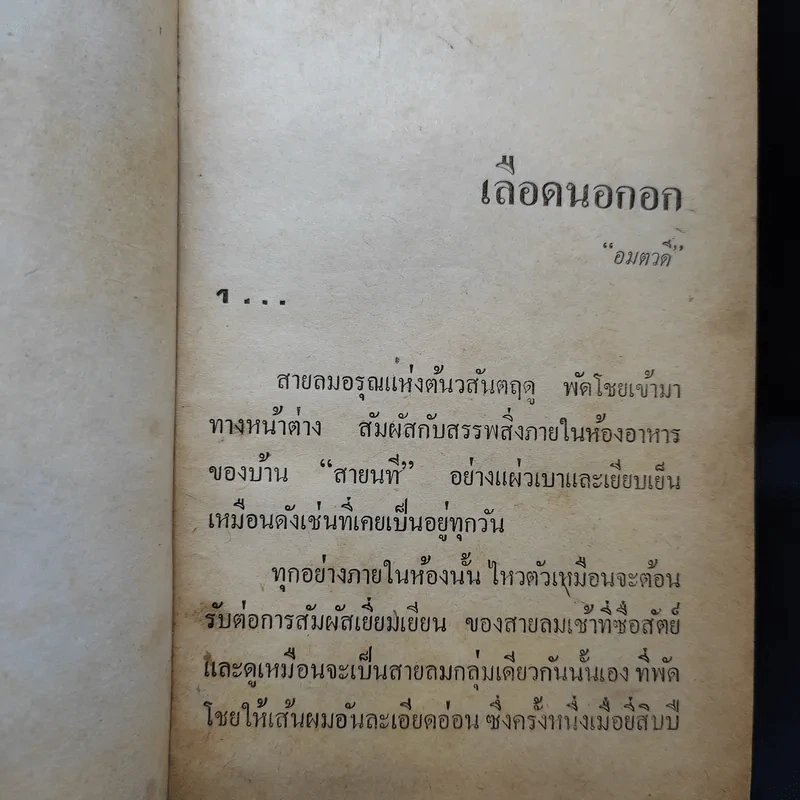 เชลยใจ - วรางค์ รูปที่ 7