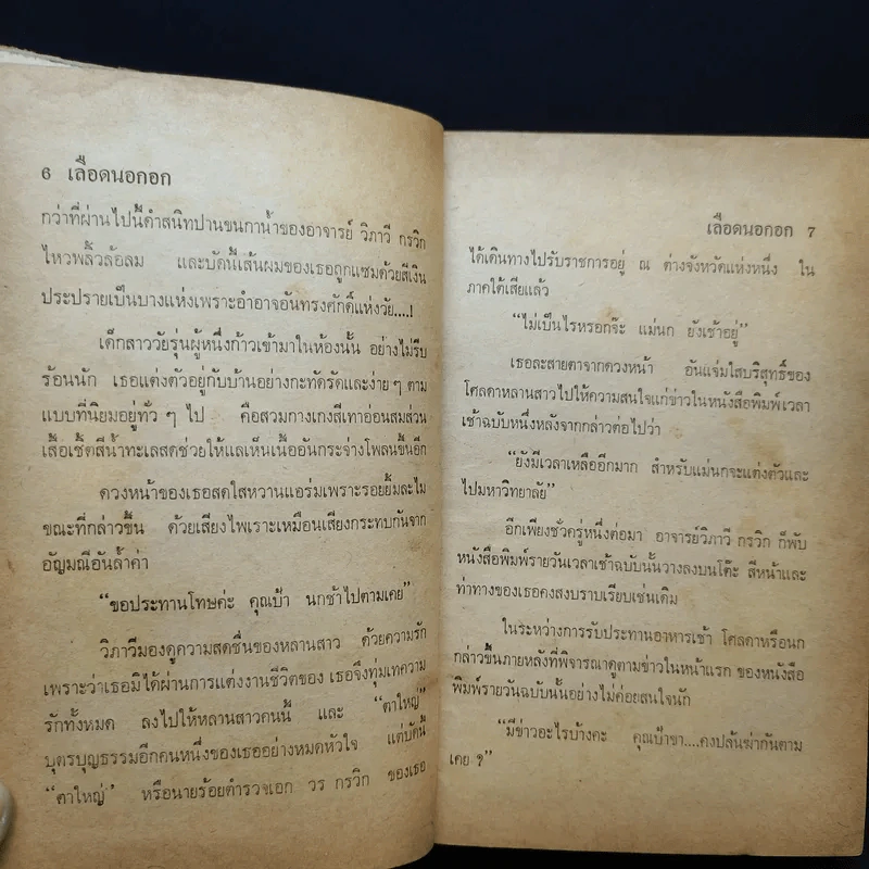 เชลยใจ - วรางค์ รูปที่ 8