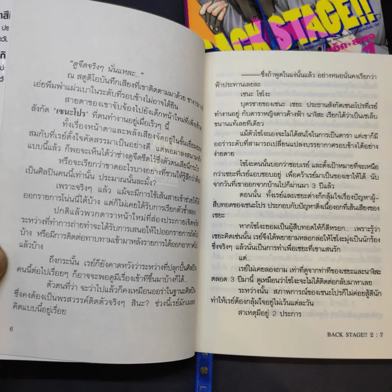 นิยายวาย Back Stage เล่ม 1-2 รูปที่ 12