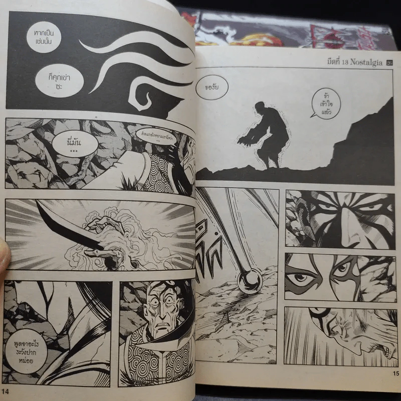 มีดที่ 13 Nostalgia เล่ม 2-7,19,23-26 รูปที่ 10