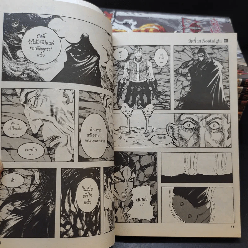 มีดที่ 13 Nostalgia เล่ม 2-7,19,23-26 รูปที่ 8