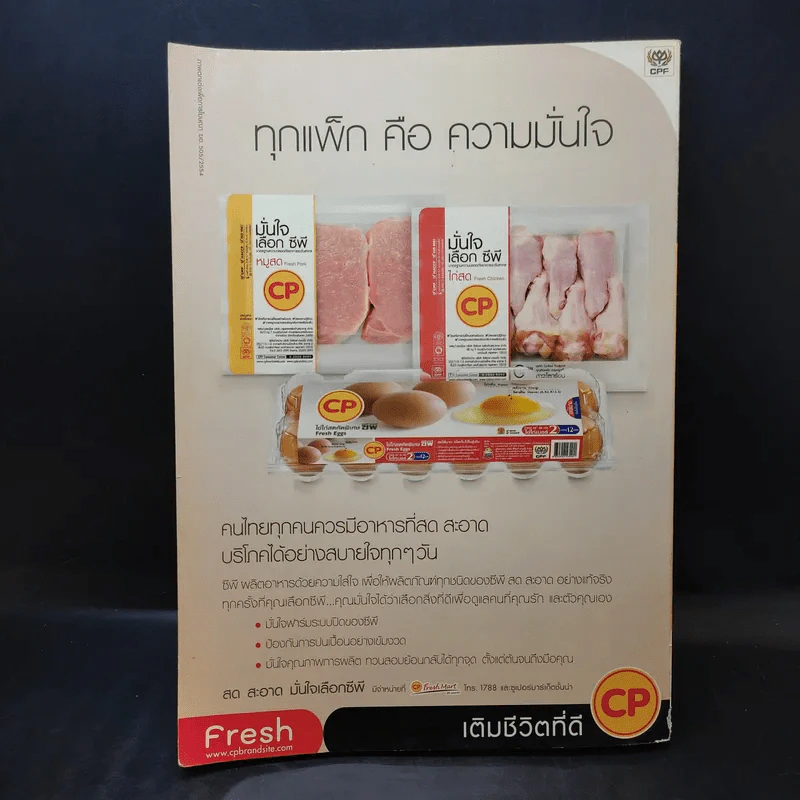 ขวัญเรือน ปีที่ 43 ฉบับที่ 946 เม.ย.2554 บี น้ำทิพย์ รูปที่ 2