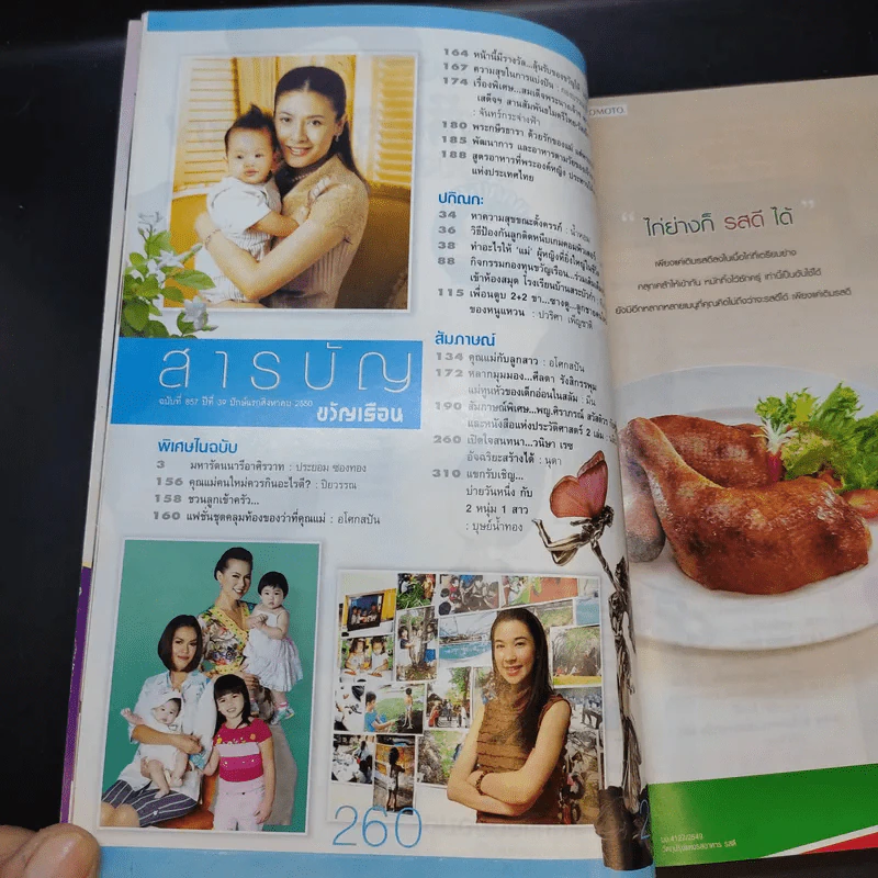 ขวัญเรือน ปีที่ 39 ฉบับที่ 857 ส.ค.2550 บุ๋ม ปนัดดา รูปที่ 7