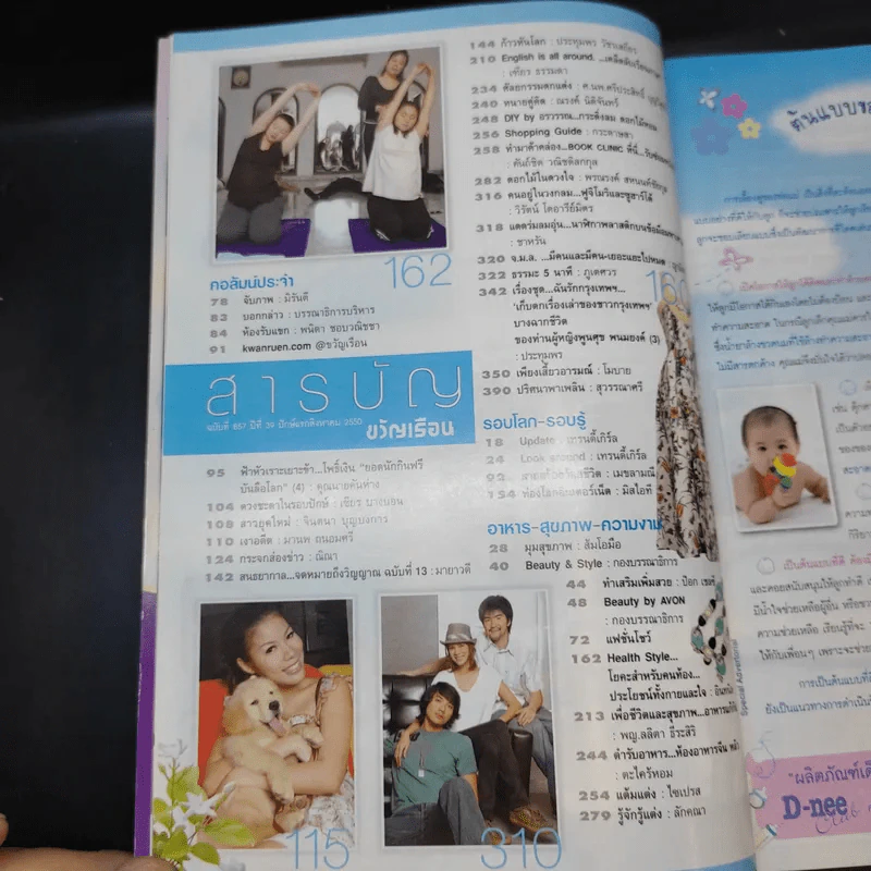 ขวัญเรือน ปีที่ 39 ฉบับที่ 857 ส.ค.2550 บุ๋ม ปนัดดา รูปที่ 8