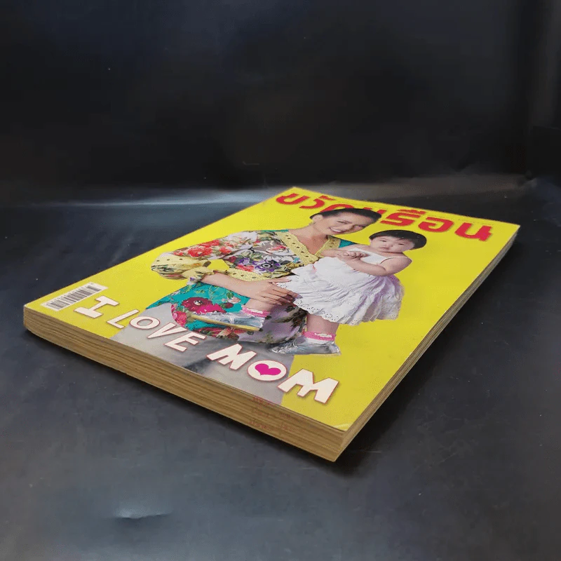 ขวัญเรือน ปีที่ 39 ฉบับที่ 857 ส.ค.2550 บุ๋ม ปนัดดา รูปที่ 6