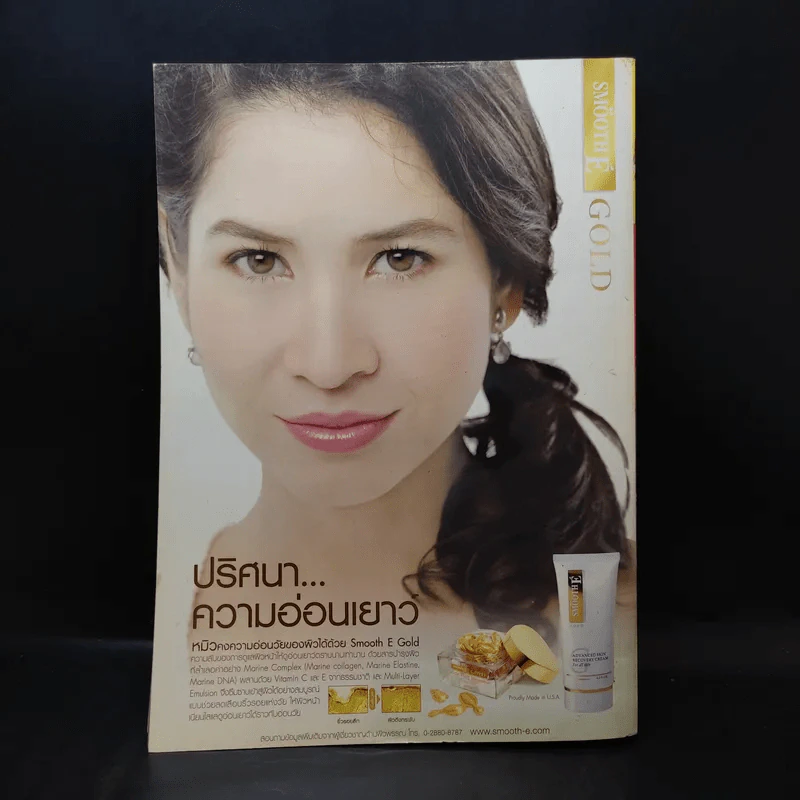 ขวัญเรือน ปีที่ 39 ฉบับที่ 857 ส.ค.2550 บุ๋ม ปนัดดา รูปที่ 2