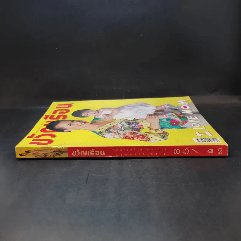 ขวัญเรือน ปีที่ 39 ฉบับที่ 857 ส.ค.2550 บุ๋ม ปนัดดา รูปที่ 3