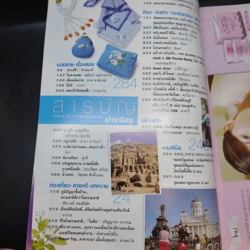 ขวัญเรือน ปีที่ 39 ฉบับที่ 857 ส.ค.2550 บุ๋ม ปนัดดา รูปที่ 9