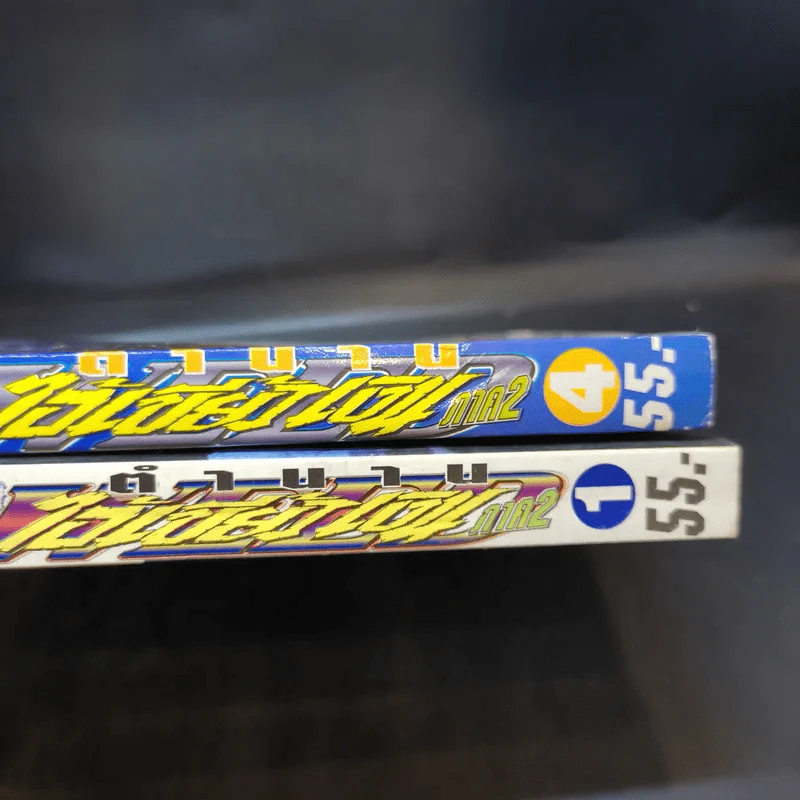 ตำนานไอ้เขี้ยวเงิน ภาค 2 เล่ม 1,4 รูปที่ 12
