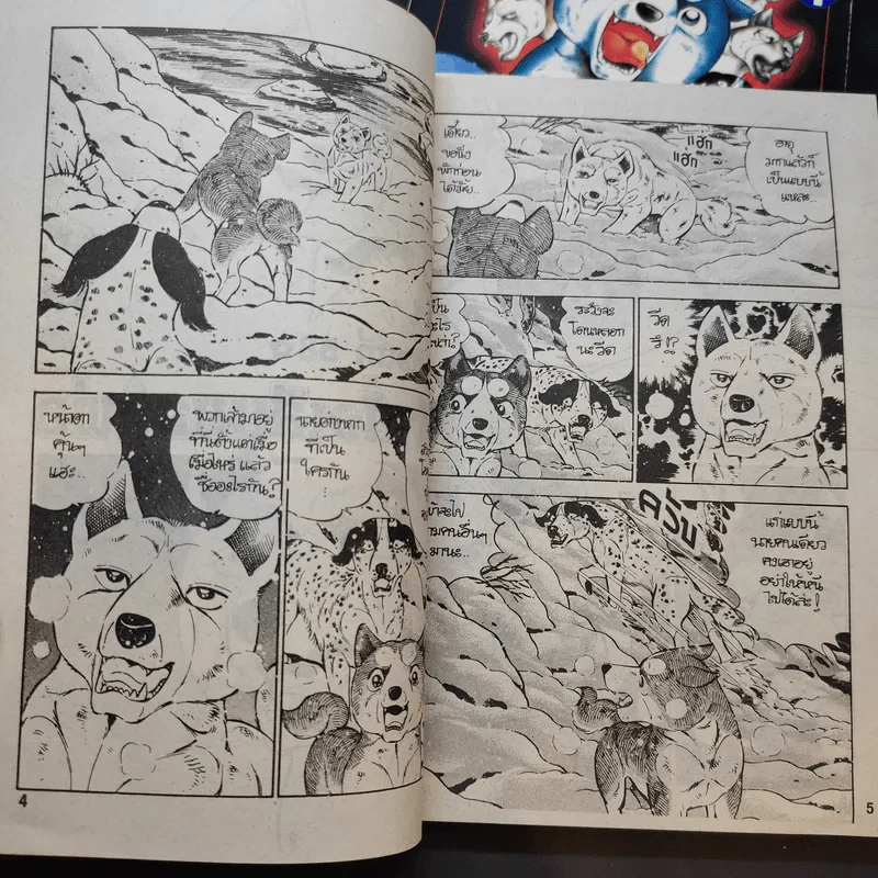 ตำนานไอ้เขี้ยวเงิน ภาค 2 เล่ม 1,4 รูปที่ 9