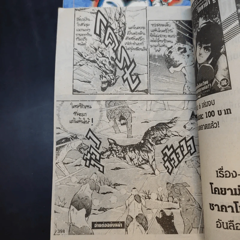 ตำนานไอ้เขี้ยวเงิน ภาค 2 เล่ม 1,4 รูปที่ 11