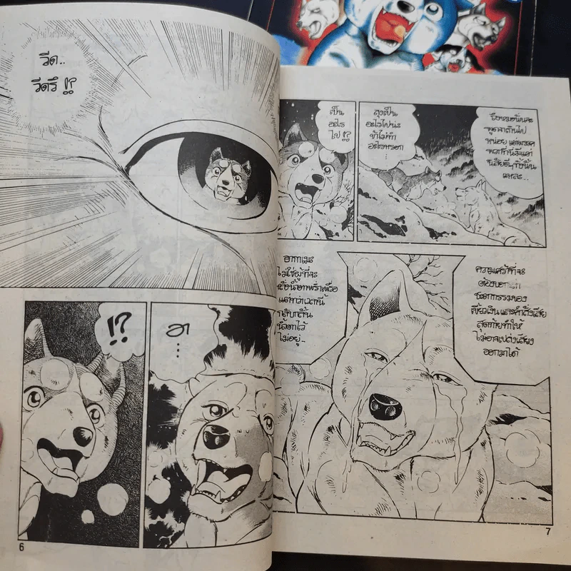 ตำนานไอ้เขี้ยวเงิน ภาค 2 เล่ม 1,4 รูปที่ 10