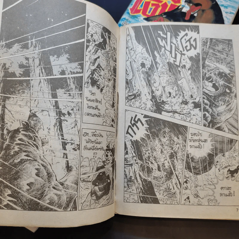 ไอ้เขี้ยวเงิน เล่ม 2,4 รูปที่ 10