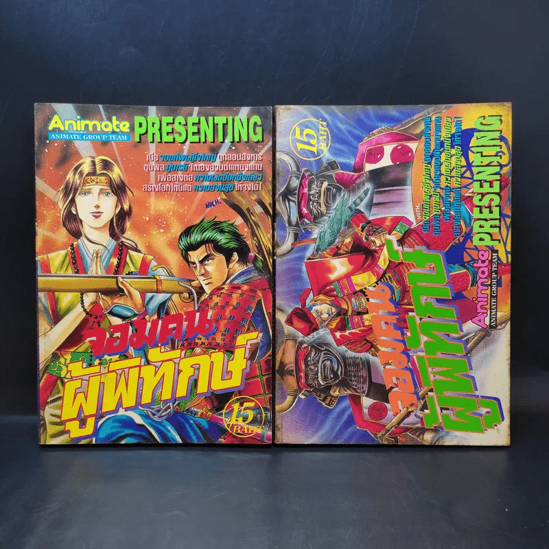 จอมคนผู้พิทักษ์ เล่ม 1-2 รูปที่ 1