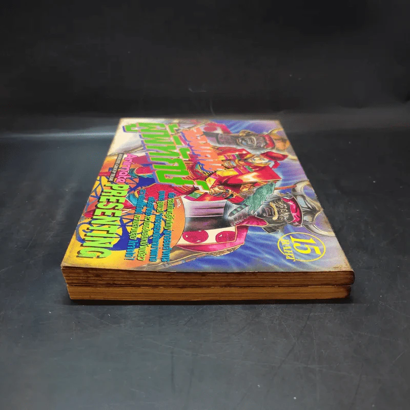 จอมคนผู้พิทักษ์ เล่ม 1-2 รูปที่ 6