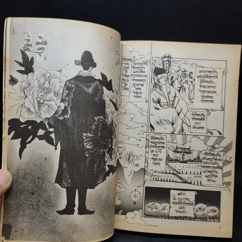 ตำนานชินชุนกะ - Clamp รูปที่ 9